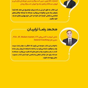 کتاب چگونه پر درآمد ترین شغل دنیا را پیدا کنیم؟(الکترونیکی)